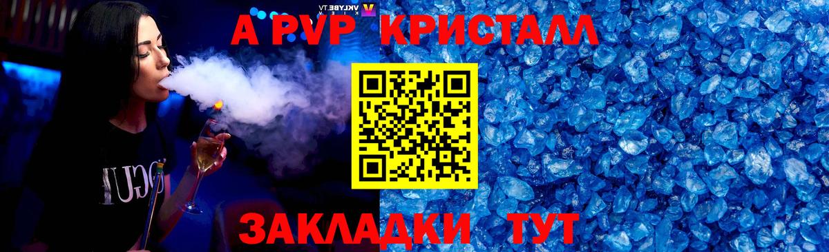 A-PVP Соль Старая Купавна