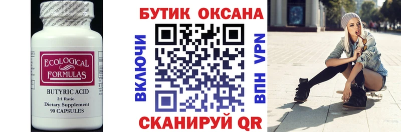 БУТИРАТ бутандиол  где найти   Старая Купавна 