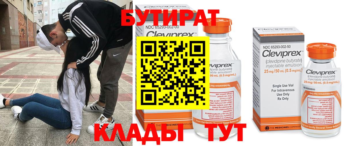 БУТИРАТ бутик  Вход с VPN  БУТИРАТ  Старая Купавна 
