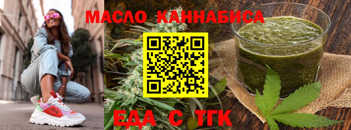 Еда ТГК марихуана Старая Купавна