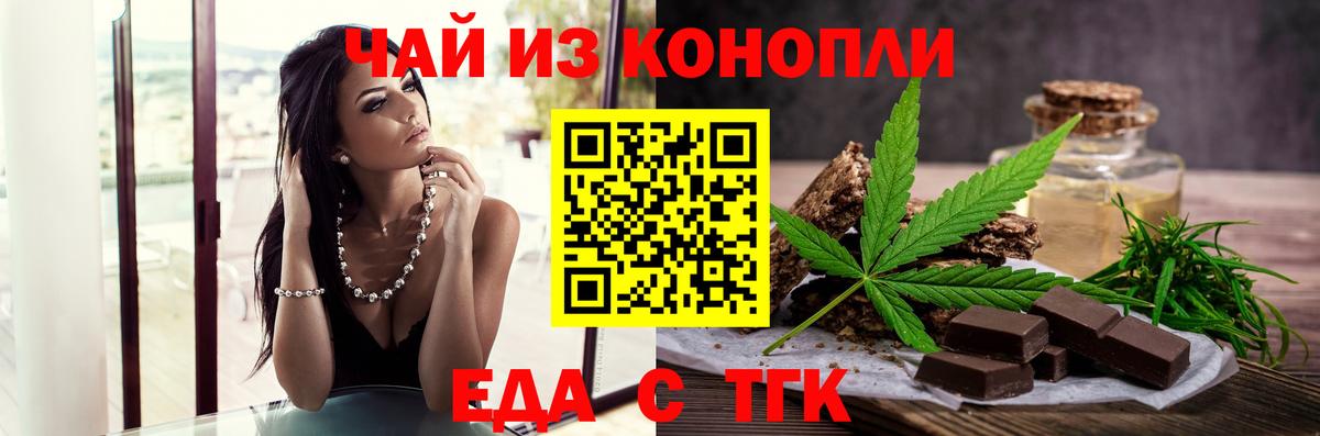 Еда ТГК конопля  Старая Купавна 