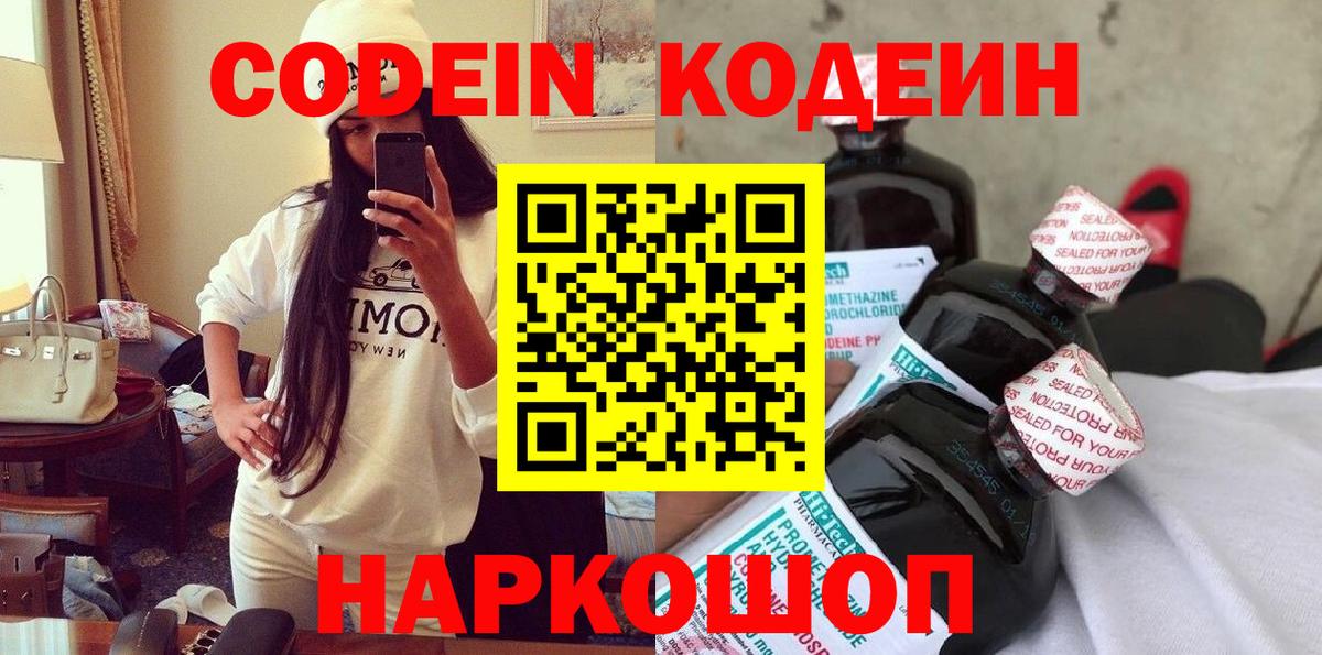 Кодеиновый сироп Lean Purple Drank  Вход с VPN  Кодеин Purple Drank  Старая Купавна 