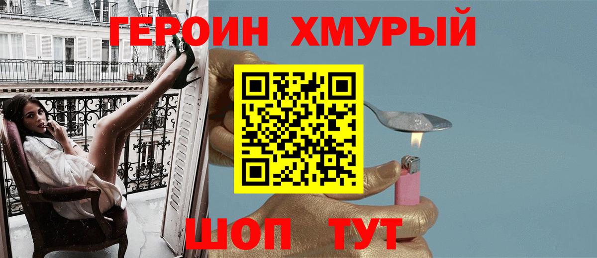 ГЕРОИН  Вход с VPN  Старая Купавна  ГЕРОИН Heroin 