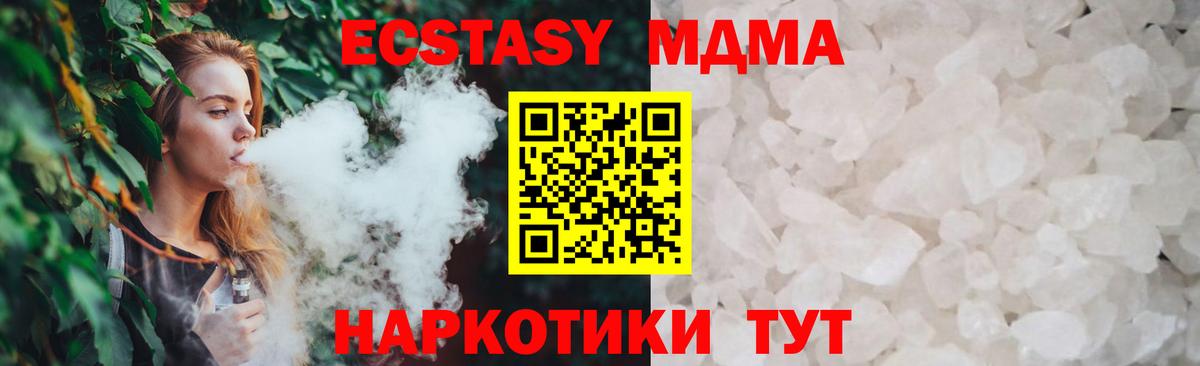 MDMA кристаллы  Старая Купавна  MDMA  МДМА молли 